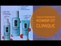 Уход за проблемной кожей от Clinique