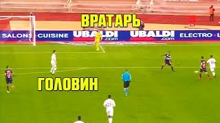 ГОЛОВИН, КАК ТЫ ЗДЕСЬ НЕ ЗАБИЛ!? Лучшие футбольные видео | 2018 ГОЛОВИН, КАК ТЫ ЗДЕСЬ НЕ ЗАБИЛ!? Лучшие футбольные видео | 2018