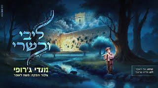 מנדי ג'רופי & מקהלת יונגערליך - ליבי ובשרי