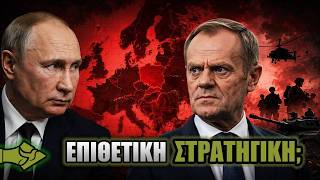 Γιατί η Πολωνία ΕΞΟΠΛΙΖΕΤΑΙ ΜΑΖΙΚΑ; Το σενάριο που ανησυχεί τη ΡΩΣΙΑ