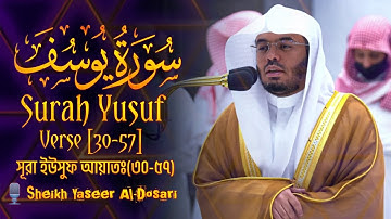 Surah Yusuf | সূরা ইউসুফ | سورة يوسف | Verse [30-57]🎙️Sheikh Yaseer Al-Dosari | الشيخ ياسر الدوسري |