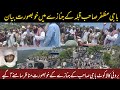 Janaza baji muzaffer sahib kalakote  bayan syed warid hussain shah mashhadi qadri