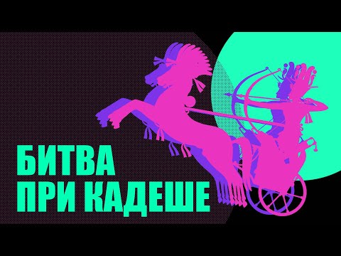 Видео: Рамзес II обичаше ли нефертари?