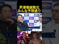芦澤竜誠敗北について #ブレイキングダウン