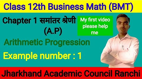 Class 12th business math chapter 1 ! समांतर श्रेणी ! arithmetic progression ! A.P ! example number 1