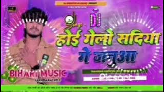 Ashish Yadav √√. होइ गेलो सदिया गे जानुआ #DjbihariMusic 🎶 Hoi  Gelo sadiya Ge januaa  Nitish Kumar