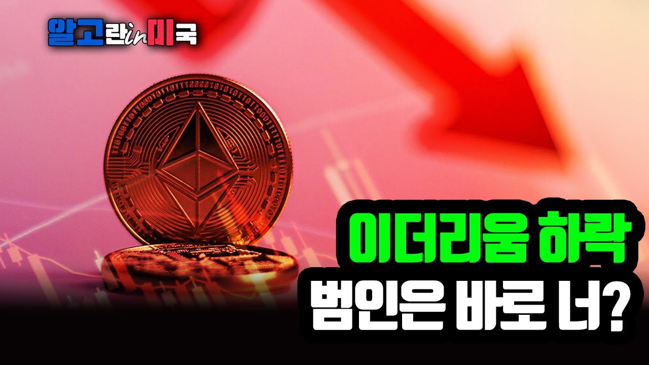 강경한 SEC, 이더리움 ETF 기대감에 찬물을 끼얹다/ 셀시우스 매도 압력, 절정은 지났다 [알고뉴스]