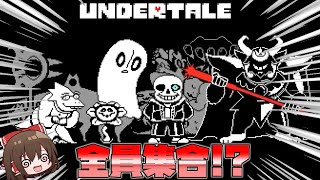 【undertaleAU】全員集合するサンズ戦がヤバすぎた【ゆっくり実況】【日本語翻訳】 by TRSILアンテGAMES 335,870 views 2 years ago 4 minutes, 12 seconds