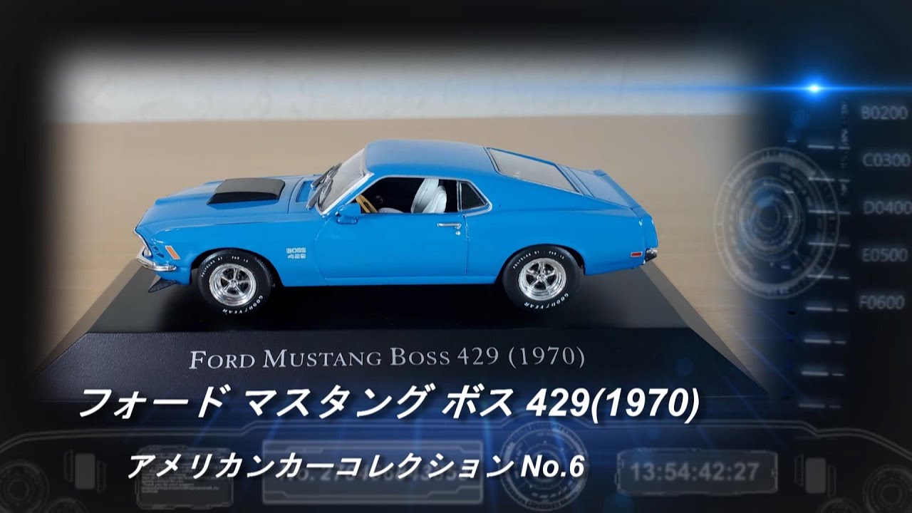 デアゴスティーニ「アメリカンカーコレクション」第6号「フォード マスタング ボス 429(1970)」【ミニカー紹介】 - YouTube