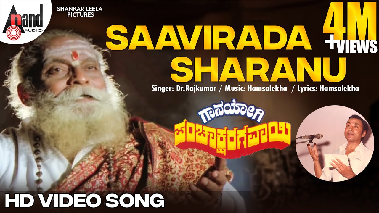 Gaana Yogi Pachakshra Gawai  Saavirada Sharanu  HD Video Song   DrRajkumar  Hamsalekha