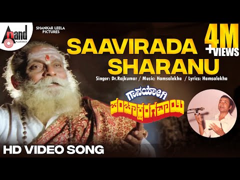 saavirada-sharanu-|-kannada-video-song-|-dr.rajkumar-|-gaana-yogi-pachakshra-gawai-|-kannada