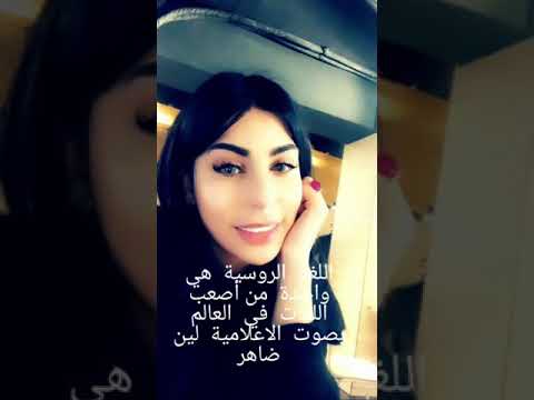 للمرة الأولى قصة حب قيس وليلى في اللغة الروسية بصوت الاعلامية لين ضاهر 