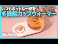 いつもホットな一杯を！カップを温める多機能カップウォーマー