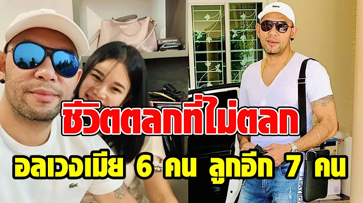 เปิดชีวิต “เอ๋ เชิญยิ้ม” ยอมรับหลายใจ มีภรรยา 6 คน ลูก 7 คน