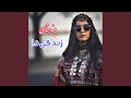      پښتو ښکلي سندره 2026