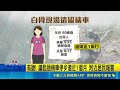 悚! 六龜登山步道有"頭骨"骨骸 疑為6旬台南婦 六龜登山步道出現"頭骨"骨骸 檢相驗查死因｜記者 黃啟超 何正鳳｜三立新聞LIVE