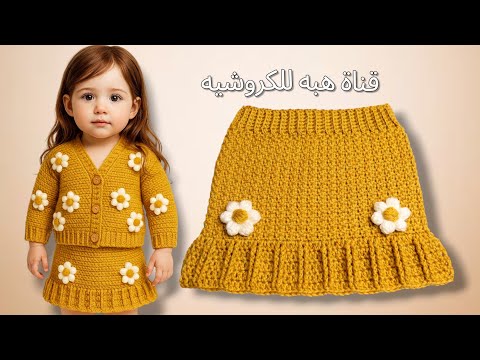 Crochet Skirt Pocket For Children Suitable For Fall And Winter Detailed Step By Step Explanatio
