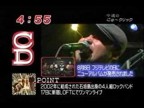 ノーズウォーターズ　テレビ出演　2007.8.8