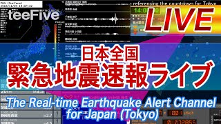 日本全国 緊急地震速報ライブ The Real-time Earthquake Alert Channel for Japan (Tokyo)