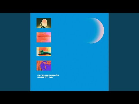 Daomi, SOL' - Календари Майя