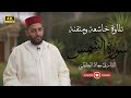 صوت خاشع وتجويد متقن سورة الشمس مكتوبة القارئ معاذ الخلطي Muadh El Kholti Surat Ach Chams 