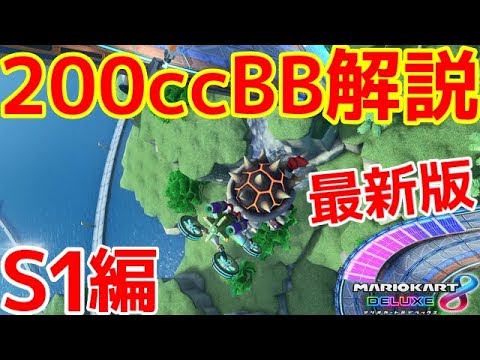 200ccTA解説】世界7位による200ccビッグブルーTA解説Section1
