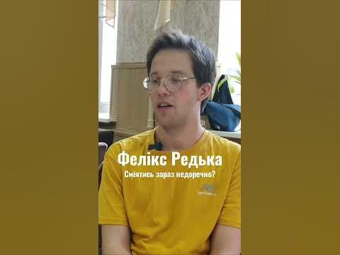 Фелікс Редька. Чи доречно зараз сміятись? Інтерв'ю стендап. - YouTube
