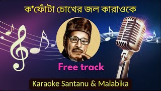 Ko Phota Chokher Jol Karaoke with Scrolling Lyrics | ক’ফোঁটা চোখের জ‍ল ফেলেছ যে তুমি