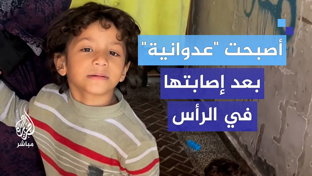 مفعمة بالحياة فأصبحت "عدوانية".. الطفلة الزهراء استهدف الاحتلال منزلها وأصيبت في رأسها