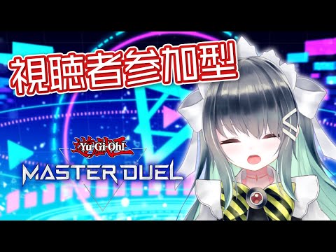 【遊戯王マスターデュエル/参加型】久しぶりだけど深夜にちょこっとフレ戦をする配信【Vtuber】