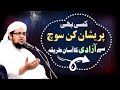 Steps to control your mind  mind chattering  how to control over thinking  mufti qasim attari