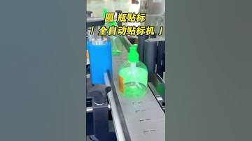 #Roundbottlelabelingmachine, automatic labeling machine, hand sanitizer labeling machine #label