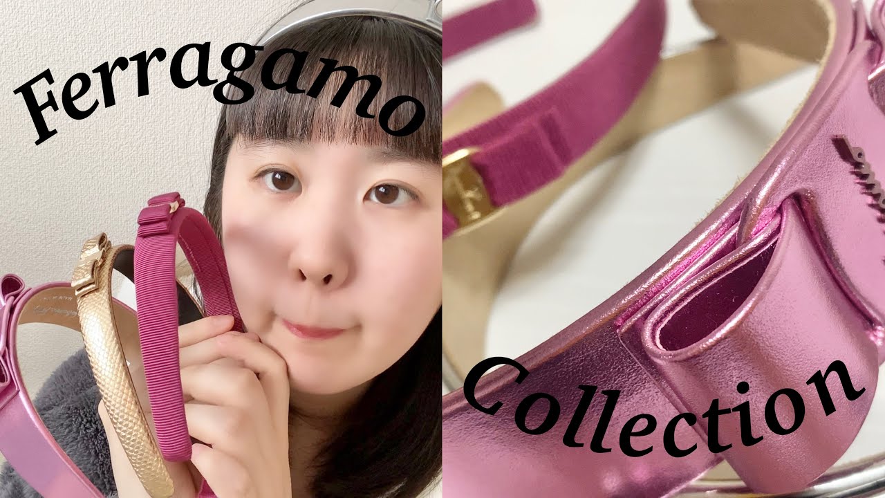 アクセサリー】Ferragamoカチューシャ持っているの全て紹介【ハイ