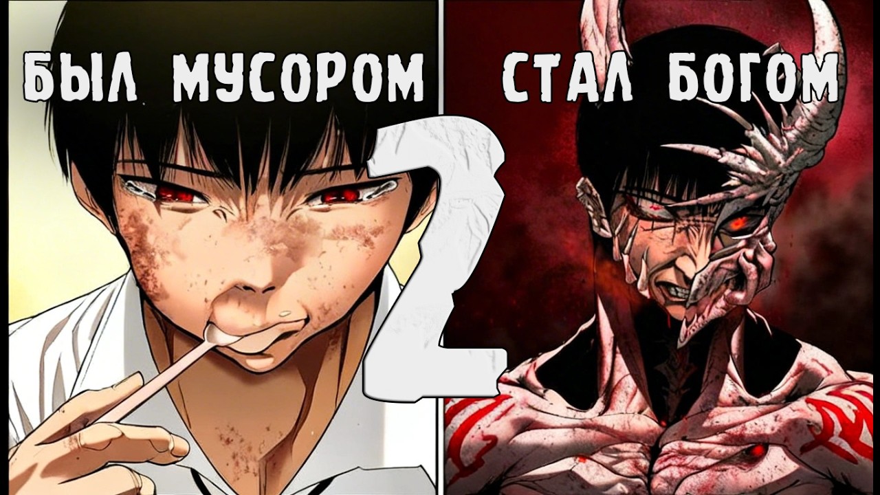 ОН СТАЛ ЧУДОВИЩЕМ РАДИ МЕСТИ! (2)