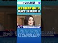 鄭習會的政治意義