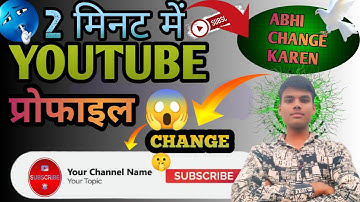 😱YouTube DP Change Trick – झटपट प्रोफाइल अपडेट करें