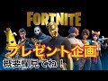 【フォートナイト】5000人突破！ギフトプレゼント＆カスタムマッチ＆クリエやるよ！