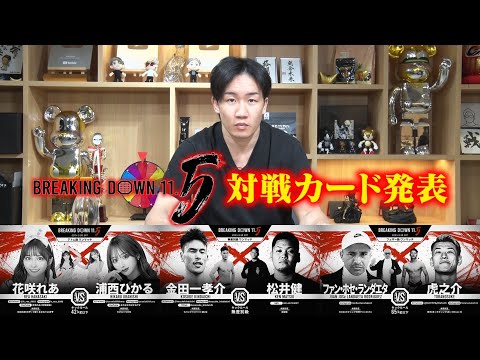 ブレイキングダウン　カード BreakingDown / ブレイキングダウン on X: 