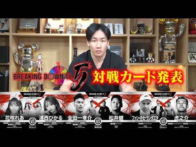 ブレイキングダウン　カード BreakingDown16_5 対戦カード一覧公開📣 全11試合の対戦カード