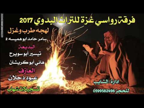 لهجه دحية طربية وغزل تيسير ابو سويرح و هاني ابو كريشان 2017 سامر حامد ابو هميسه 