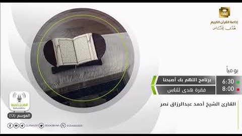 ﴿ والله يدعو إلى دار السلام ويهدي من يشاء إلى صراط مستقيم ﴾ | القارئ أحمد عبد الرازق نصر