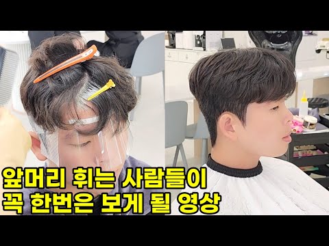 남자 <strong>앞머리</strong> 휘어짐 교정펌 하는법과 다운펌 하는법 총정리편(시스루 <strong>스타일</strong>,뒷머리 다운펌도 함께)