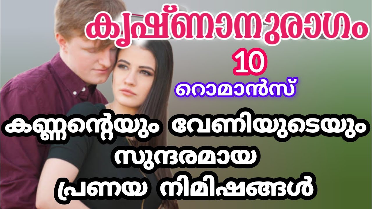 ആദ്യമായാണ് കണ്ണനോട് അത്രയും ചേർന്ന് വേണി നില്കുന്നത് അവളിൽ വല്ലാത്തൊരു മരവിപ്പ് പോലെ തോന്നി അവൾക്ക്