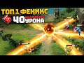 ТОП 1 Феникс (30 уровень) 🔥 3000+ матчей и 9.000 ММР (ft. rostikdivinetv)