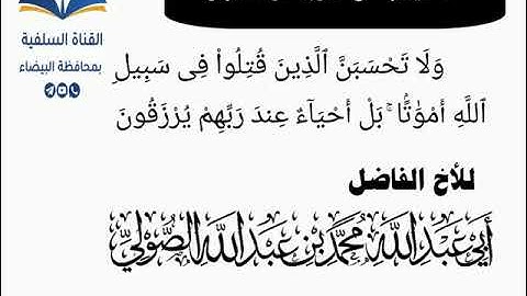 ماتيسر من سورة آل عمران للأخ الفاضل محمد بن عبدالله الصولي رحمه الله