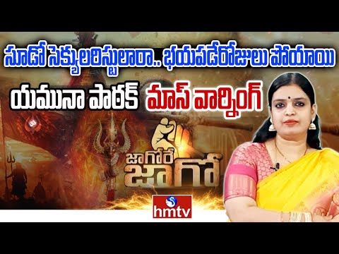 Yamuna Pathak Fearless Reaction on Hindus & Sanatana Dharma Situation in India | Jaago Re Jaago hmtv - HMTVNEWS