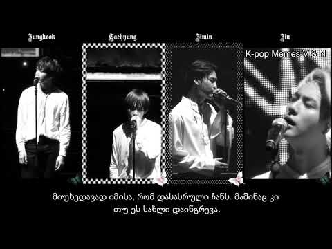 BTS - House Of Cards [GEO SUB/ქართულად]