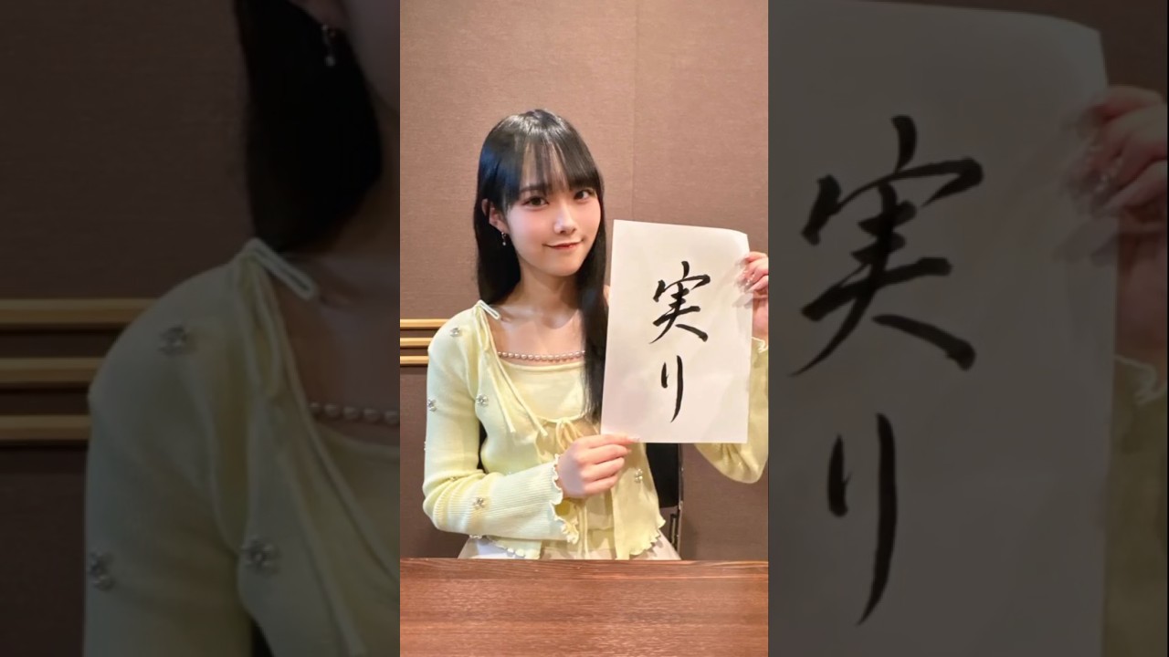 入江里咲「実り」＃Juice=Juice ＃ハロプロ