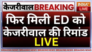 Arvind Kejriwal's ED Remand Live: फिर मिली ED को केजरीवाल की रिमांड, इस्तीफा जल्द! | ED Vs AAP