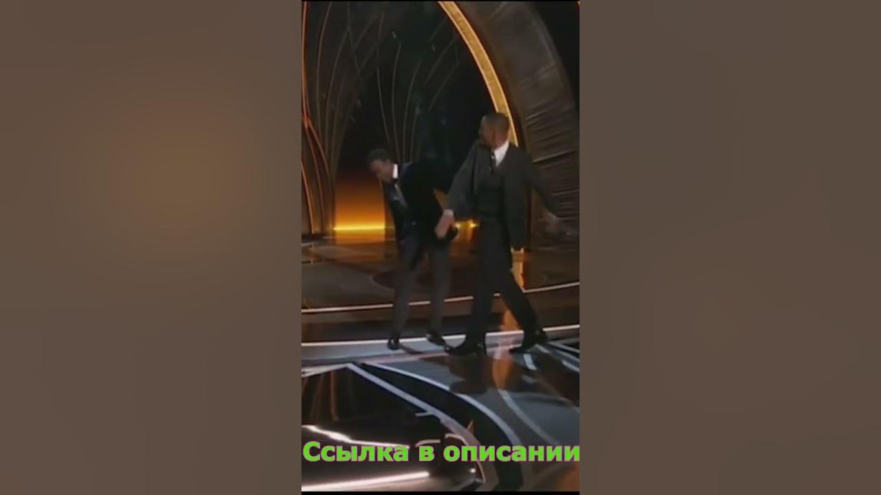 Уилл ударил ведущего. Уилл ударил ведущего